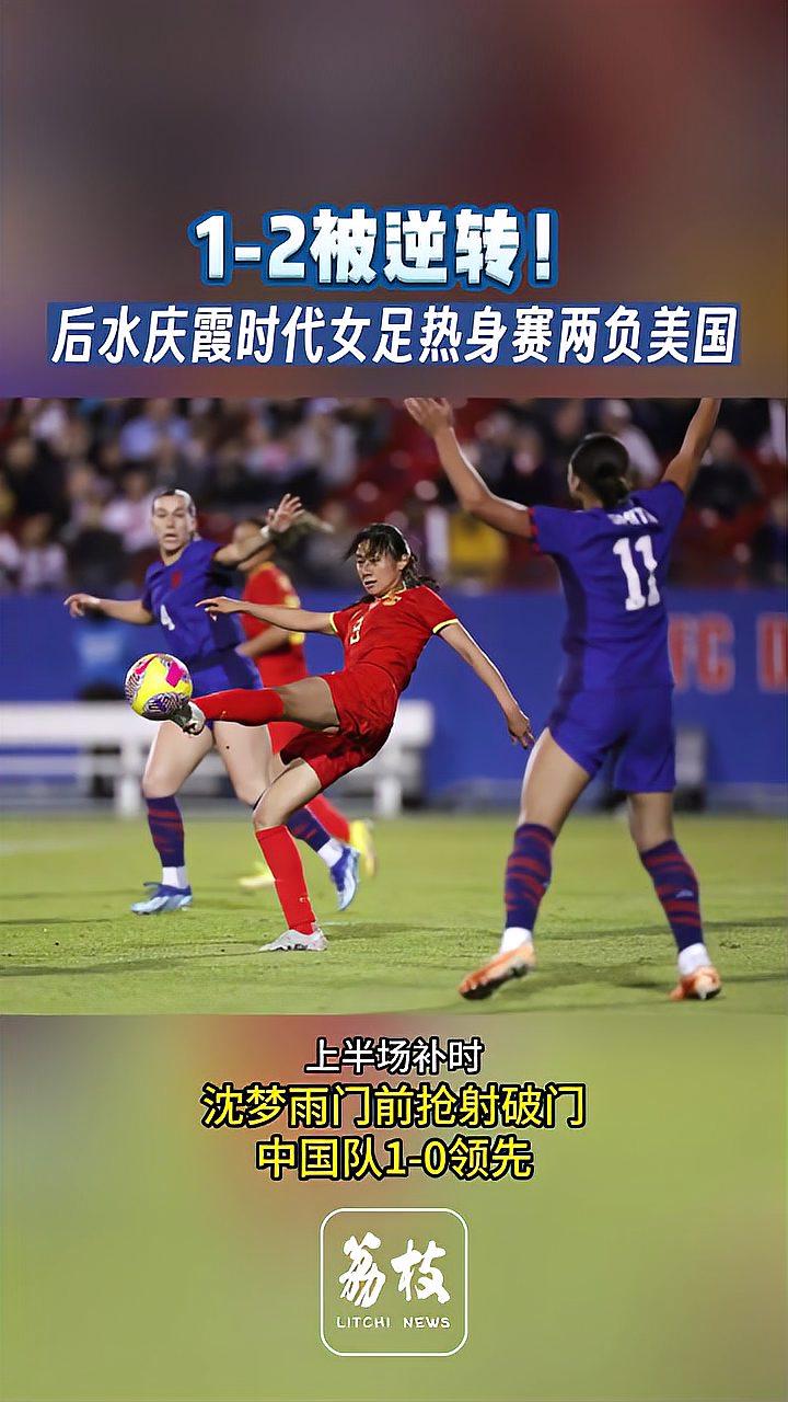 萨克拉扬进球，英国女足-逆转日本晋级